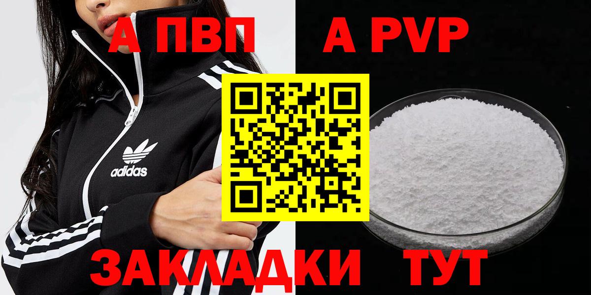 Alpha-PVP Соль  APVP кристаллы  Вход с VPN  Каменка 