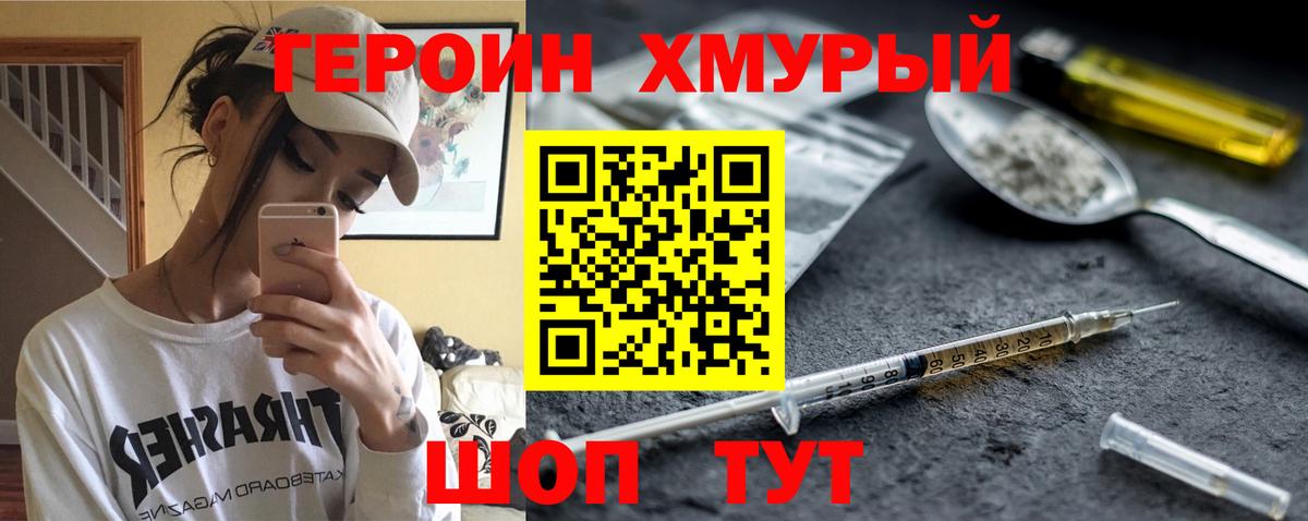 Героин белый Каменка