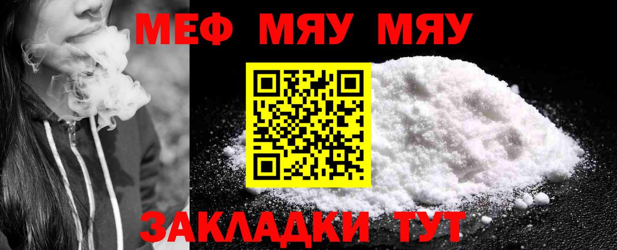 Меф мяу мяу мука Каменка